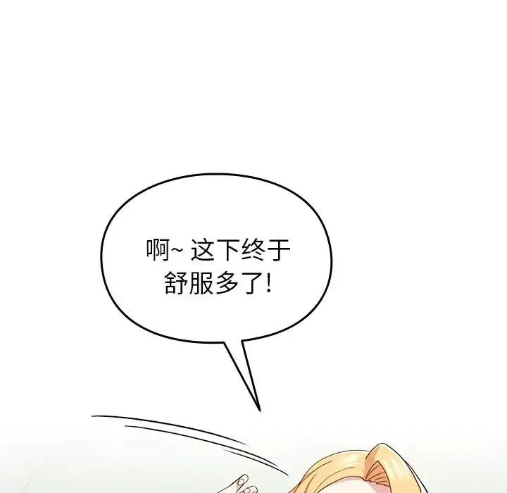 青梅以上恋人未满 - 第34话 - page 26