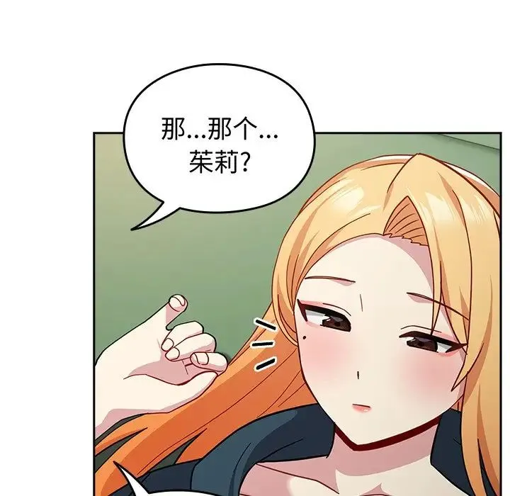 青梅以上恋人未满 - 第34话 - page 29