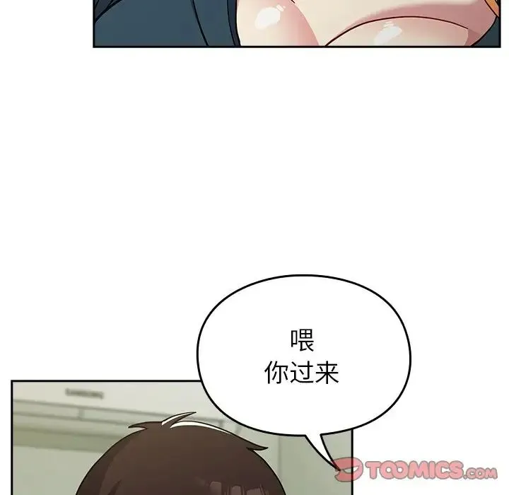 青梅以上恋人未满 - 第34话 - page 33