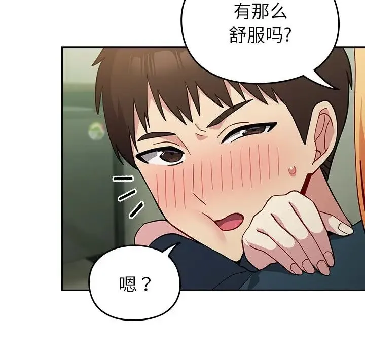 青梅以上恋人未满 - 第34话 - page 37