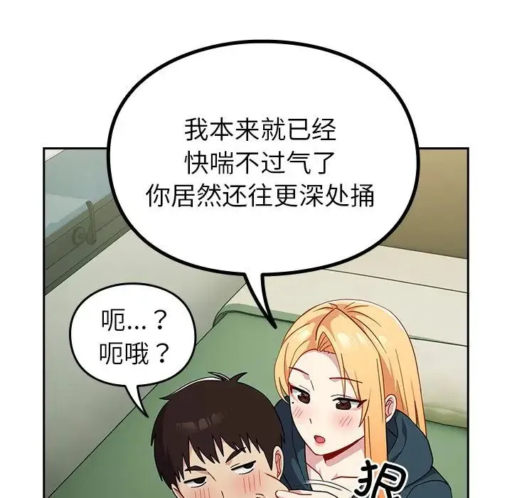 青梅以上恋人未满 - 第34话 - page 41