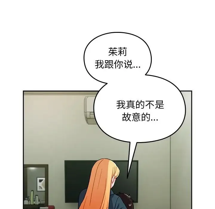 青梅以上恋人未满 - 第34话 - page 43