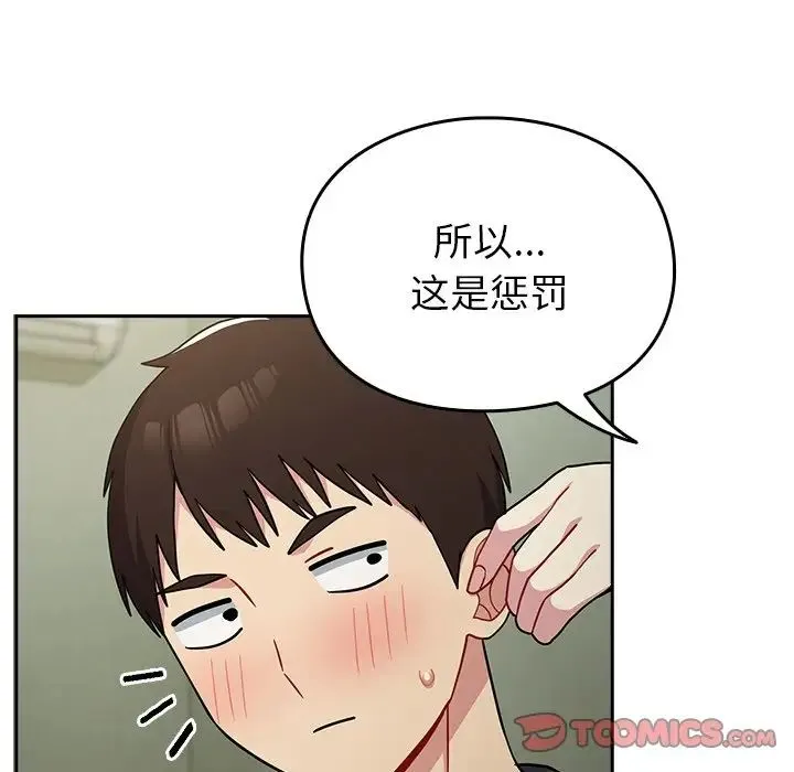 青梅以上恋人未满 - 第34话 - page 45