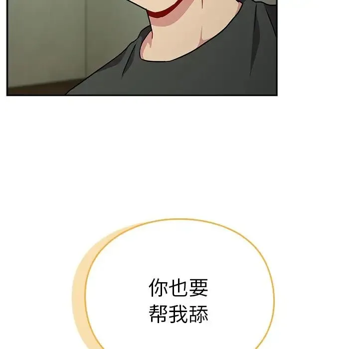 青梅以上恋人未满 - 第34话 - page 46
