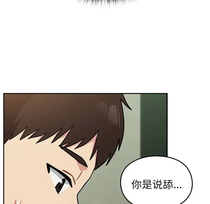 青梅以上恋人未满 - 第34话 - page 50
