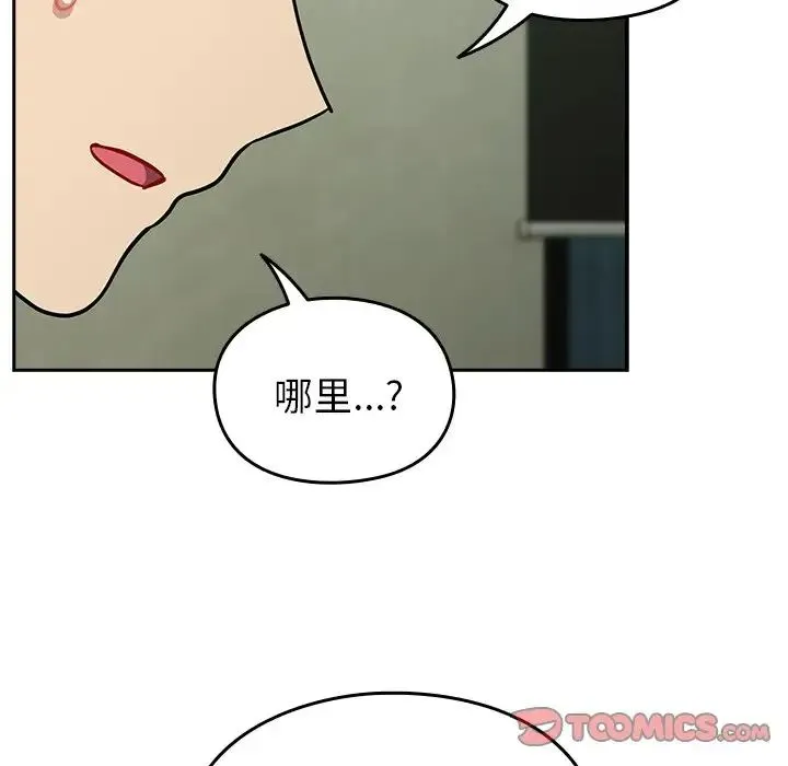 青梅以上恋人未满 - 第34话 - page 51