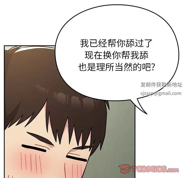 青梅以上恋人未满 - 第34话 - page 57