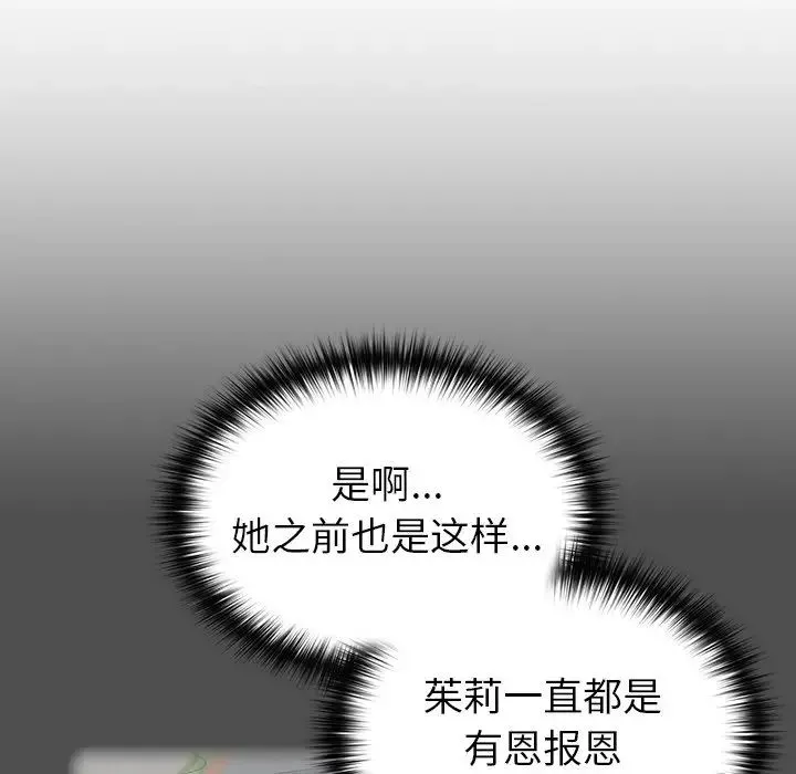青梅以上恋人未满 - 第34话 - page 59