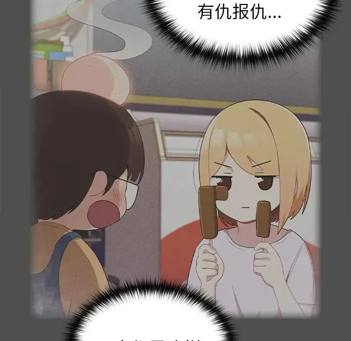 青梅以上恋人未满 - 第34话 - page 60