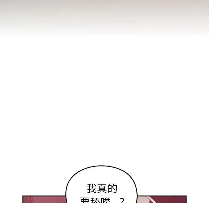 青梅以上恋人未满 - 第34话 - page 66