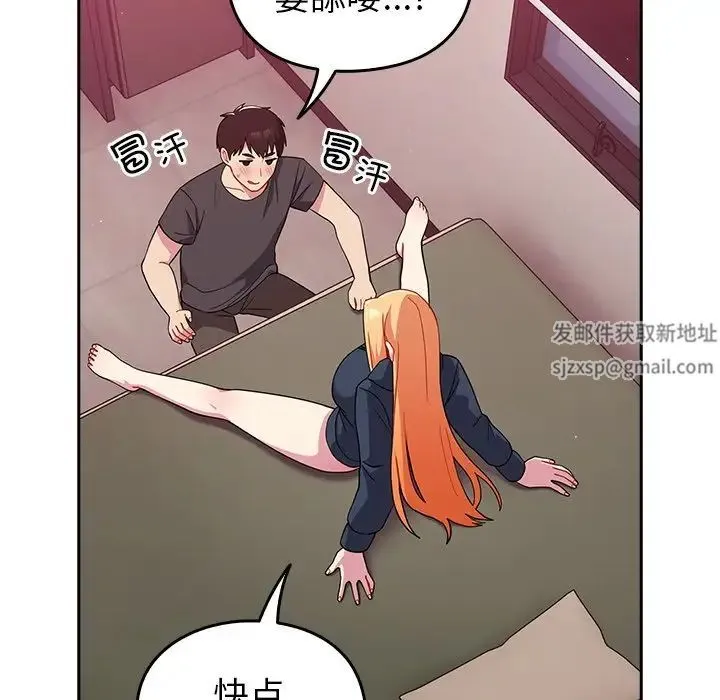 青梅以上恋人未满 - 第34话 - page 67