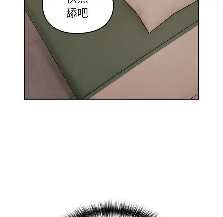 青梅以上恋人未满 - 第34话 - page 68