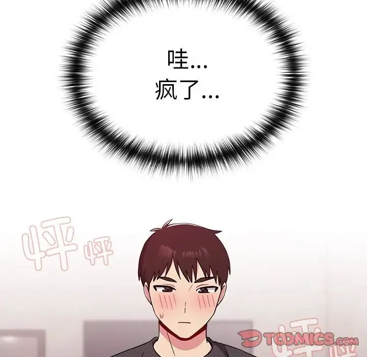 青梅以上恋人未满 - 第34话 - page 69