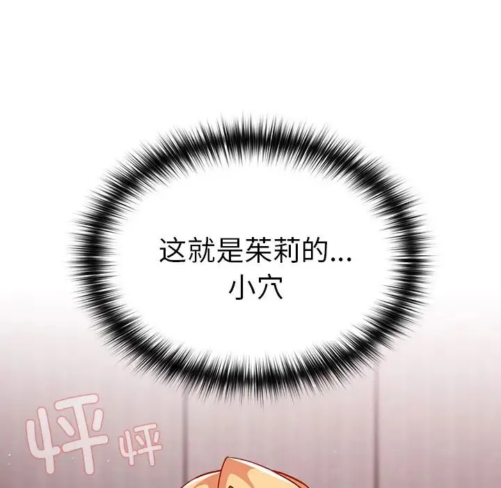 青梅以上恋人未满 - 第34话 - page 71