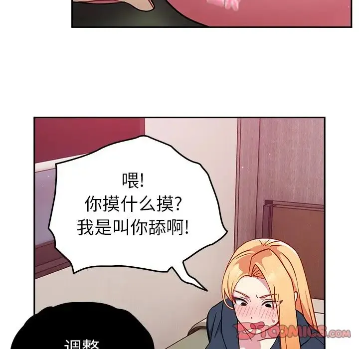 青梅以上恋人未满 - 第34话 - page 75