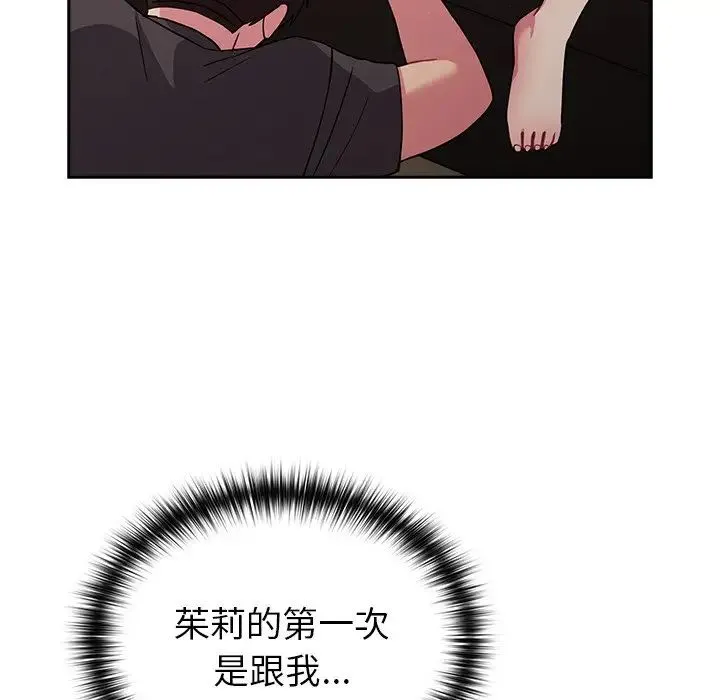 青梅以上恋人未满 - 第34话 - page 77