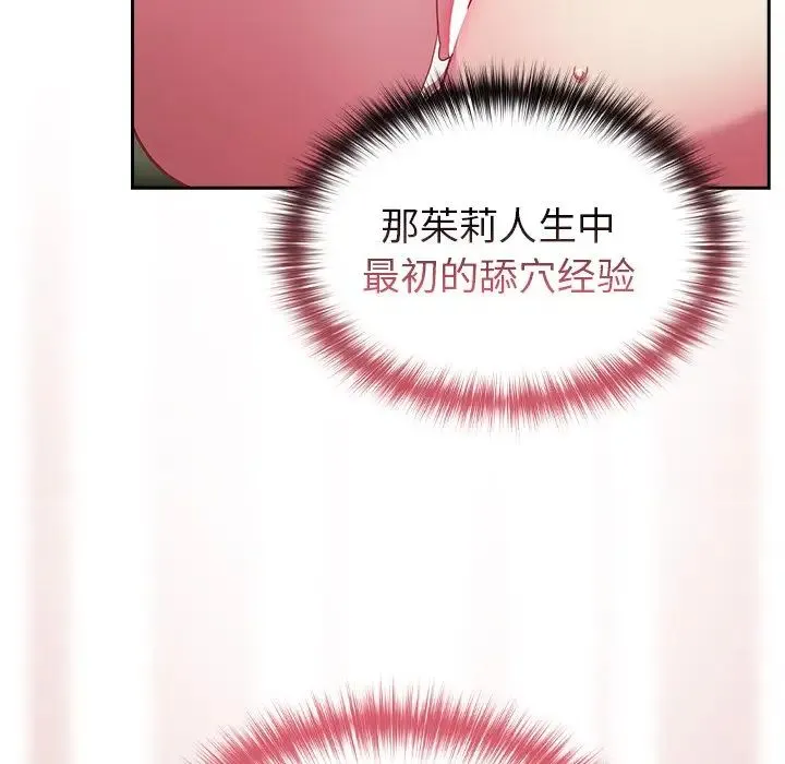青梅以上恋人未满 - 第34话 - page 80