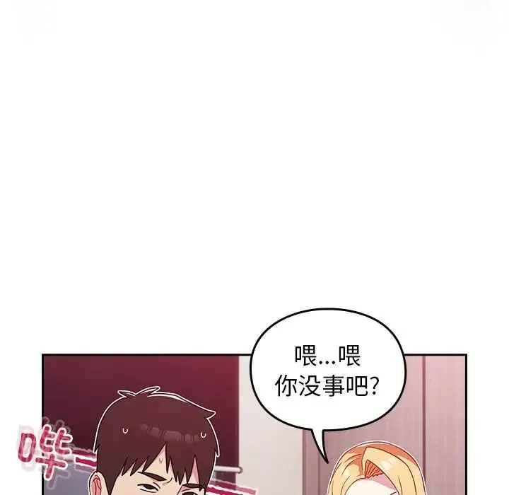 青梅以上恋人未满 - 第34话 - page 85