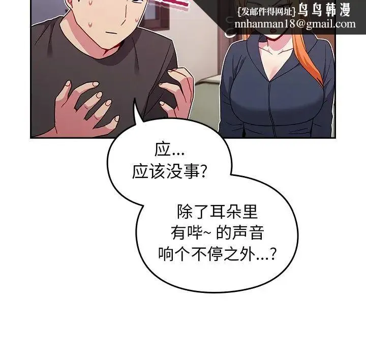 青梅以上恋人未满 - 第34话 - page 86