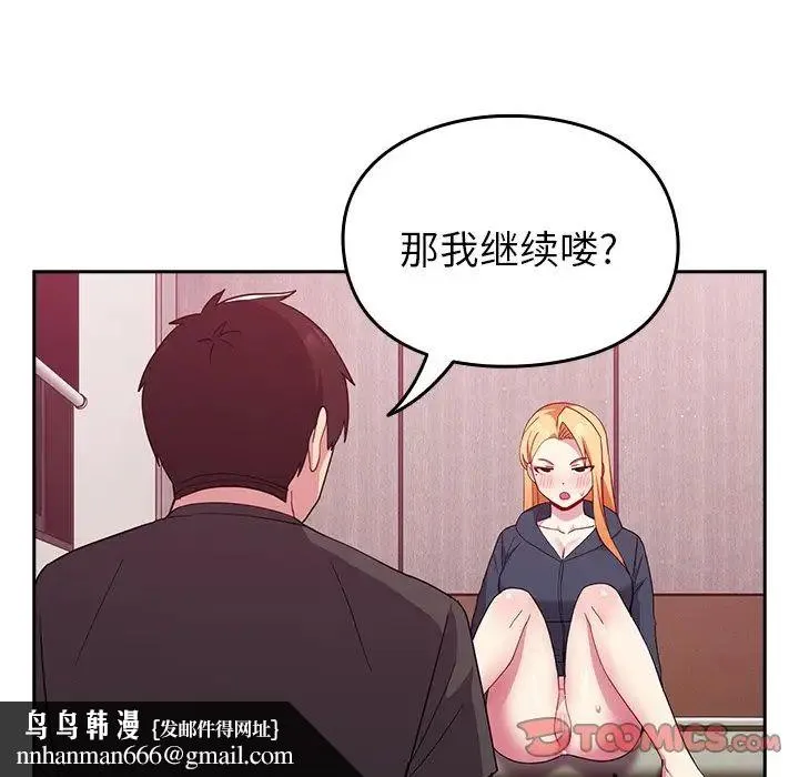 青梅以上恋人未满 - 第34话 - page 87