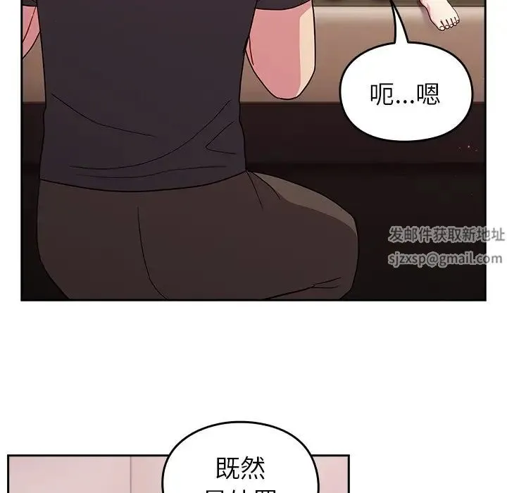 青梅以上恋人未满 - 第34话 - page 88