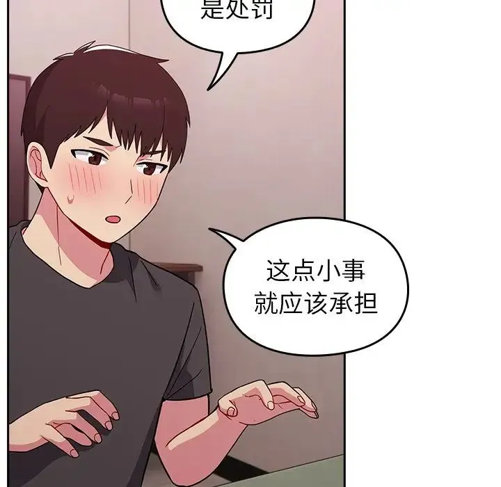 青梅以上恋人未满 - 第34话 - page 89