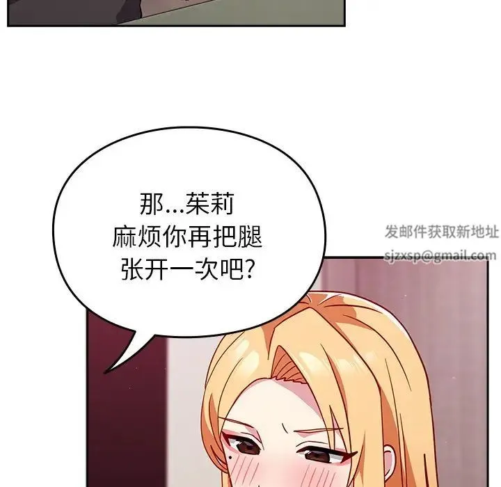青梅以上恋人未满 - 第34话 - page 90