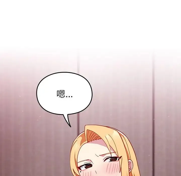 青梅以上恋人未满 - 第34话 - page 96