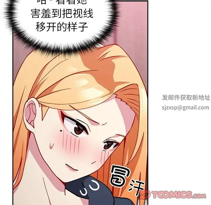 青梅以上恋人未满 - 第34话 - page 99