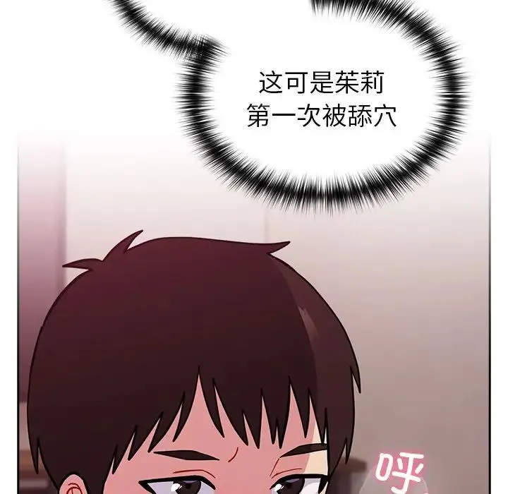 青梅以上恋人未满 - 第34话 - page 101