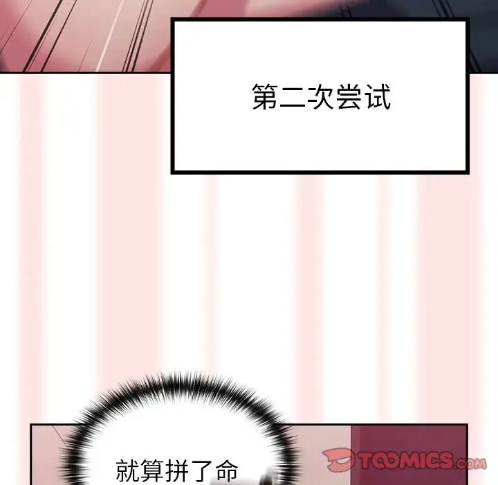 青梅以上恋人未满 - 第34话 - page 105