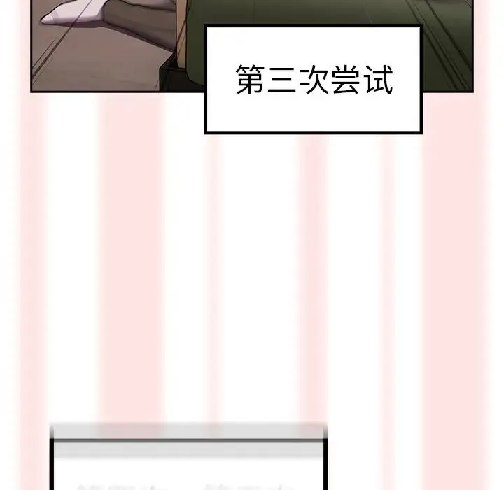 青梅以上恋人未满 - 第34话 - page 107