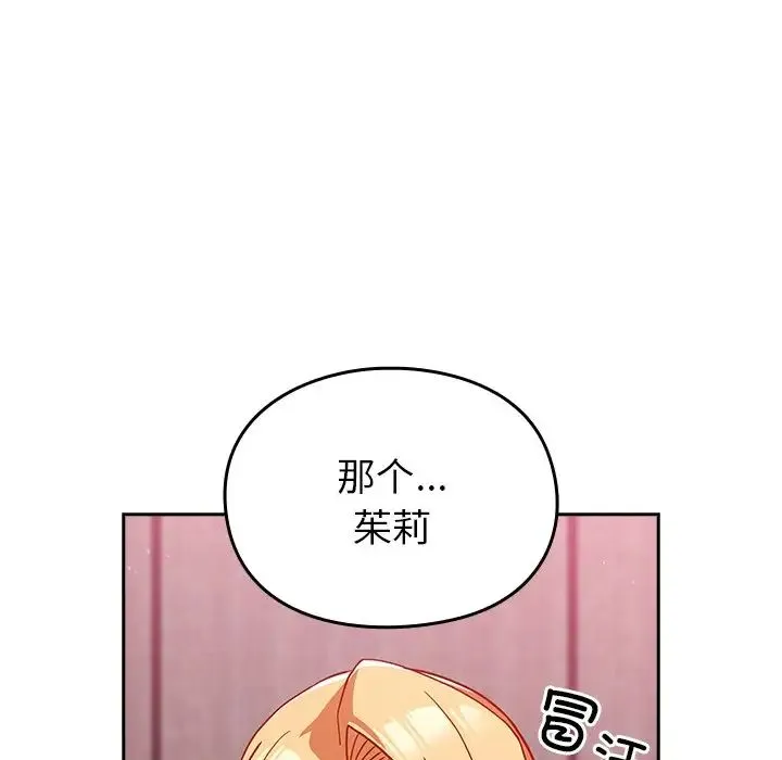 青梅以上恋人未满 - 第34话 - page 112