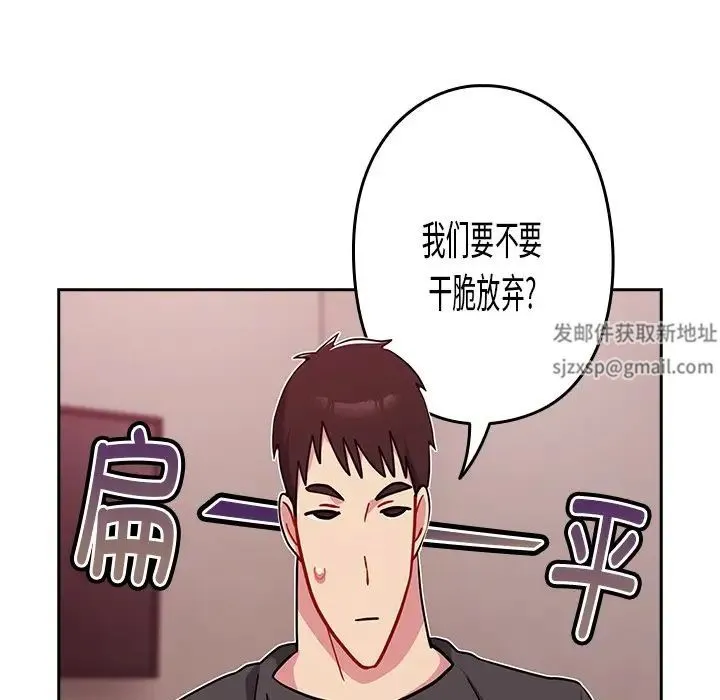 青梅以上恋人未满 - 第34话 - page 114