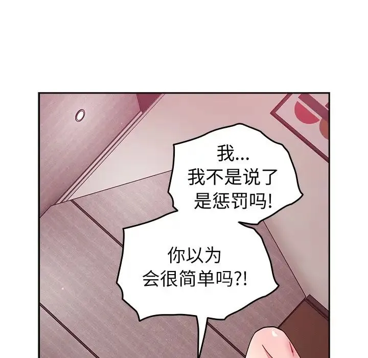青梅以上恋人未满 - 第34话 - page 116
