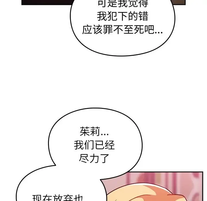 青梅以上恋人未满 - 第34话 - page 118