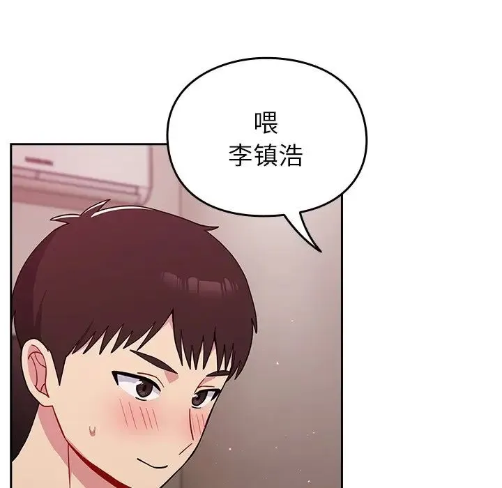 青梅以上恋人未满 - 第34话 - page 120