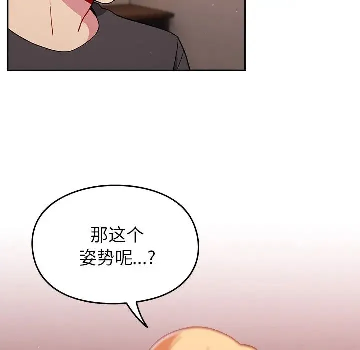 青梅以上恋人未满 - 第34话 - page 121