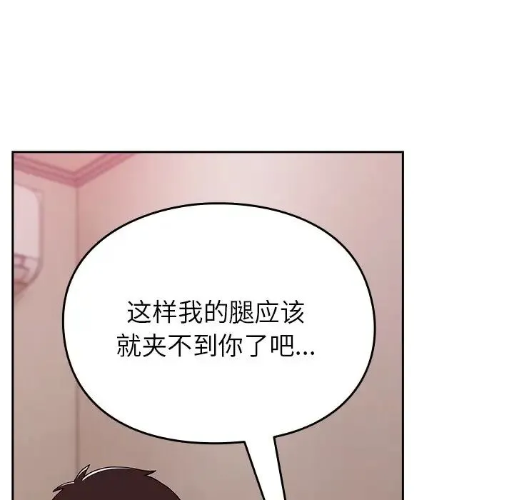 青梅以上恋人未满 - 第34话 - page 124