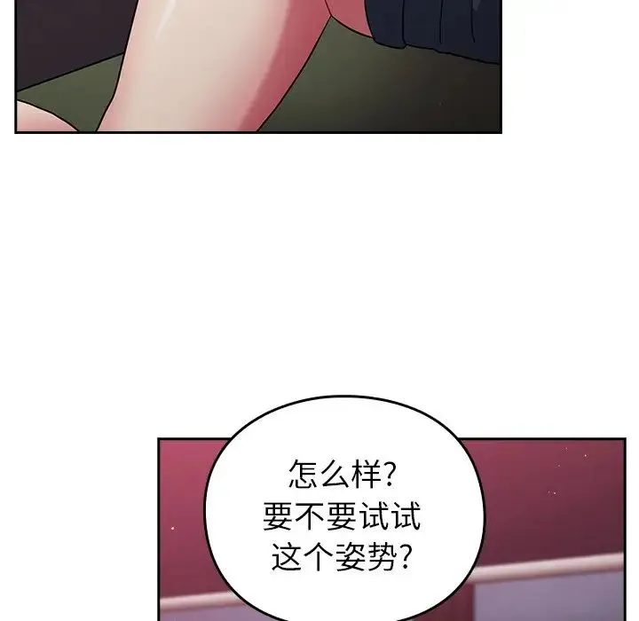 青梅以上恋人未满 - 第34话 - page 126
