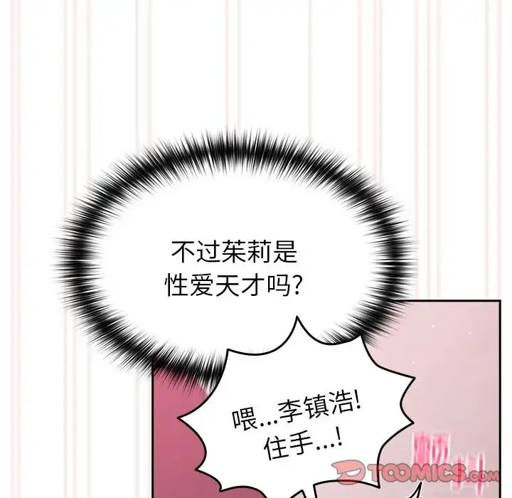青梅以上恋人未满 - 第34话 - page 135