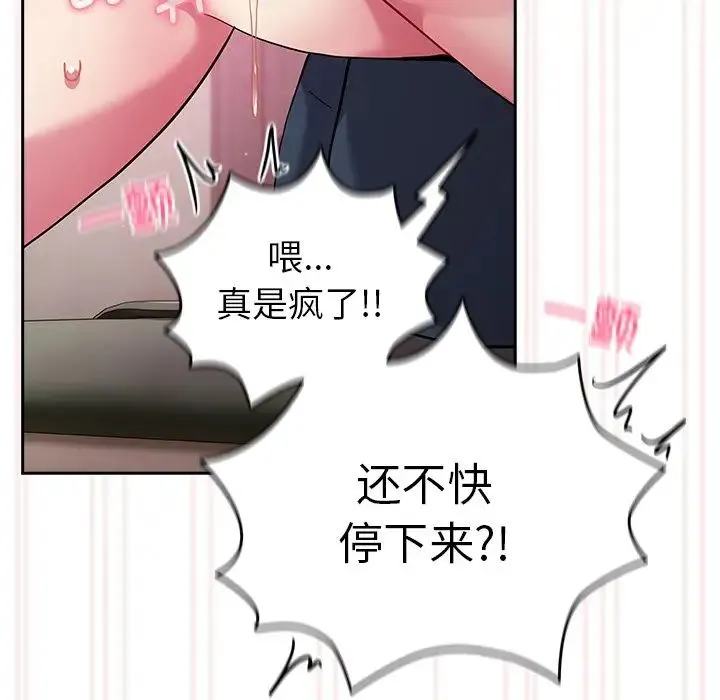 青梅以上恋人未满 - 第34话 - page 139