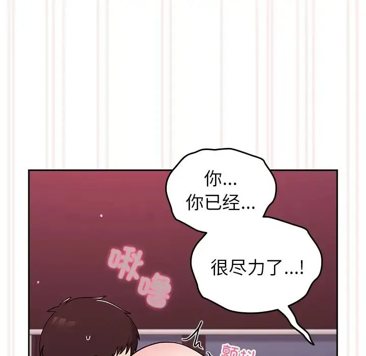 青梅以上恋人未满 - 第34话 - page 140