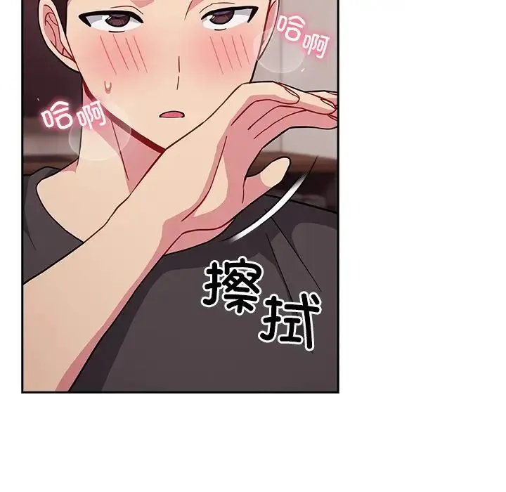 青梅以上恋人未满 - 第34话 - page 144