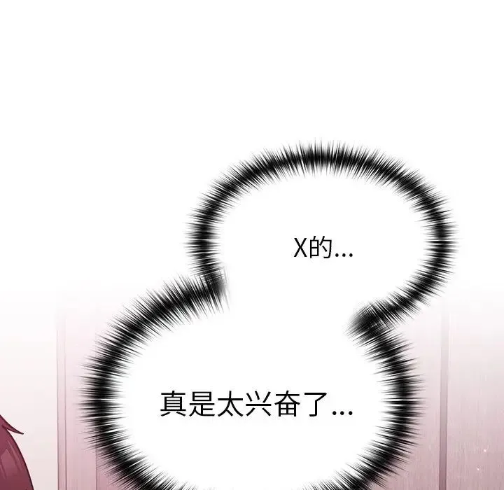 青梅以上恋人未满 - 第34话 - page 145