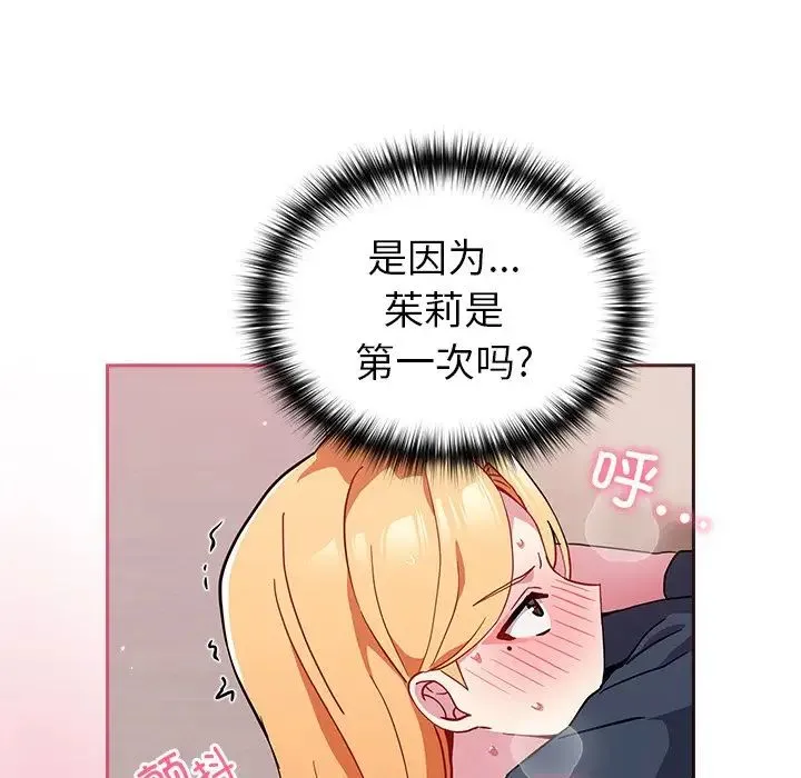 青梅以上恋人未满 - 第34话 - page 148