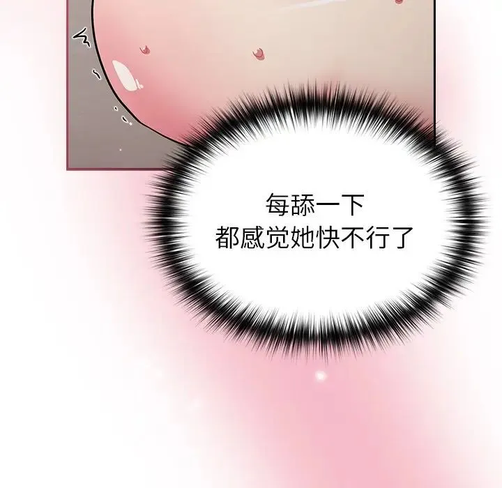 青梅以上恋人未满 - 第34话 - page 150