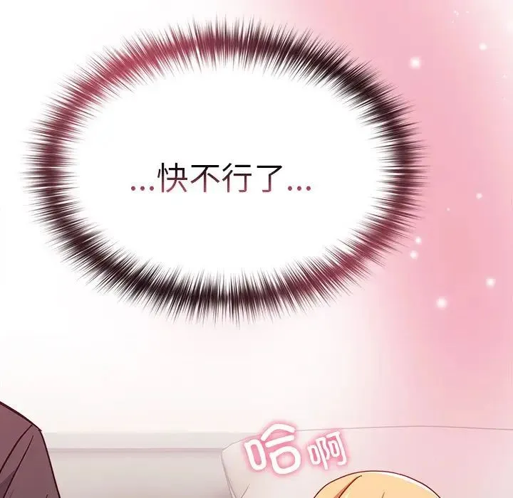 青梅以上恋人未满 - 第34话 - page 151