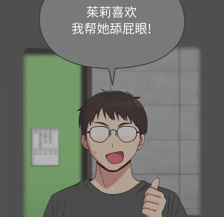 青梅以上恋人未满 - 第34话 - page 155