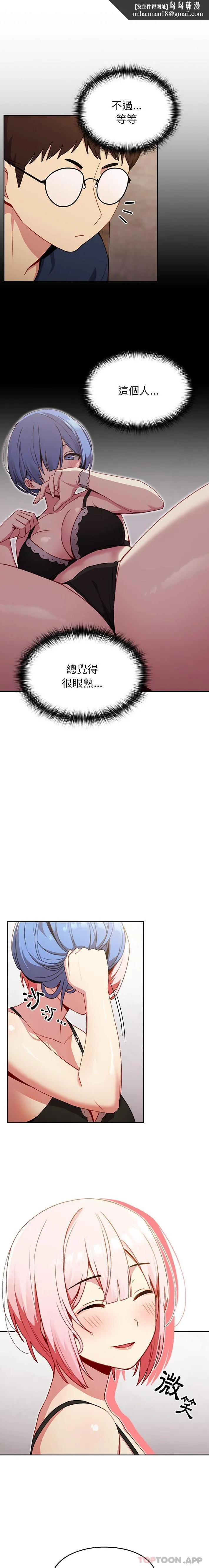 青梅以上恋人未满 - 第11话 - page 1